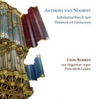 【輸入盤】 ファン・ノールト、アントニ（c.1619-1675） / 詩篇曲とファンタジアを集めた鍵盤曲集　レオン・ベルベン（2CD） 【CD】