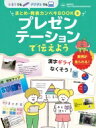 プレゼンテーションで伝えよう 手書きでもデジタルでも まとめ・発表カンペキBOOK / 鎌田和宏 【本】