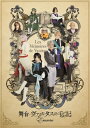 舞台「ヴァニタスの手記」-Encore-【完全生産限定版】 【BLU-RAY DISC】