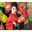 恋川いろは / あだなさけ夢のからくり / 昼顔ボレロ / 見返り本牧II 【CD Maxi】