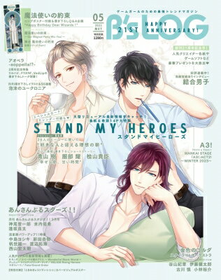 B's-LOG (ビーズログ) 2023年 5月号 / B's-LOG編集部 (B'S-LOGコミックスエンターブレイン) 【雑誌】