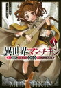 出荷目安の詳細はこちら内容詳細志瑞祐×青桐良のコンビがおくる、TRPG風味の異世界転生ファンタジー第8巻！　敵の本拠地〈邪悪寺院〉の麓の街・ウインターヘイブンに辿りついたユキトたち。そこで出会うのは新たな仲間と、最悪の敵だった・・・。陰謀うずまくシティ・アドベンチャー編！