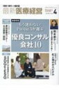 最新医療経営PHASE3 「経営の時代」の羅針盤 2023年4月号 【本】