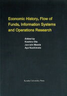Economic　History, Flow　of　Funds, Information　Systems　and　Operations　Research / 太田耕史郎 【本】