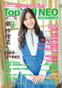 Top Yell NEO 2023 SUMMER【表紙:潮 紗理菜(日向坂46)】 / Top Yell 編集部 【本】(3)