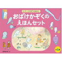 おばけかぞくのえほんセット 6冊 さくぴーとたろうぽうのおはなし こどものとも絵本 / 西平あかね 【絵本】