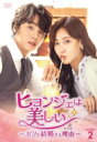 コピーライトLicensed by KBS Media Ltd. &copy; 2022 KBS. All rights reserved出荷目安の詳細はこちら商品説明最高視聴率29.4％を記録！結婚はおろか恋愛もしない3兄弟が、マンションを賭けて結婚相手探しに奮闘するドタバタラブコメホームドラマ！＜DVD-BOX仕様＞2022年韓国／全72話※／17〜30話収録／本編約644分／音声　1.オリジナル韓国語　2.日本語吹替／字幕　1.日本語字幕　2.吹替用字幕／MPEG-2／ステレオ／カラー／16:9／7枚組※韓国版全50話を全72話に再編集した日本版です。※デザイン・仕様・特典等は、予告なく変更になる場合がございます。●「2022 KBS演技大賞」3冠獲得！・長編ドラマ 優秀演技賞（男性部門）：ユン・シユン・長編ドラマ 優秀演技賞（女性部門）：パク・ジヨン・ベストカップル賞：ユン・シユン＆ペ・ダビン内容詳細●きっかけは祖父の一言！？マンションを手に入れるために結婚相手を探す3兄弟を描いたドタバタラブコメホームドラマ！本作は、恋愛も結婚もしない両親のマンションを手に入れるために結婚相手探しに奮闘する3兄弟を描いたドタバタラブコメホームドラマ！長男ユンジェは歯科医で、いつかはと考えているものの結婚を急ぐ必要はないと思っており、次男ヒョンジェは離婚弁護士として忙しく働く中、いつしか恋愛にも結婚にも消極的になっていた。三男スジェはまだまだ結婚には縁遠く、公務員になるために試験勉強に励んでいたのだったが…。しかし、母ギョンエは、自分の息子が誰一人結婚していないことに待ったをかける！さっさと3兄弟を結婚させてしまおうと息子たちの父であり夫のミノと祖父ギョンチョルと共に、“結婚プロジェクト”を立ち上げる。ギョンチョルからの「3人の中で最初に結婚した者にマンションを渡す」の言葉に、3兄弟は我先にと結婚相手探しに大奮闘！絶対他の兄弟には負けたくない！燃え滾る勝負欲はそっくりな3兄弟！果たして最初に結婚し、マンションを手に入れるのは一体誰…！？●全く違う3組の恋＆探し続けてきたたった一人の愛娘の行方は…？！3兄弟との恋愛模様を描いていくのは、次男ヒョンジェの前に現れた離婚取り消し訴訟の依頼人ミレや、ヒョンジェの先輩で長男ユンジェに好意を寄せる法律事務所代表のへジュン、三男スジェの友達でパティシエを目指すユナなど、三者三様の魅力的な女性たち！性格が全く違う3兄弟のアプローチ方法もさまざま。また、年齢層も異なるため、それぞれの出会いや恋愛の違いも楽しめちゃう！さらに、3兄弟の恋の行方も必見だが、3兄弟の祖父であるギョンチョルにも注目してほしい。彼は早くに妻を亡くし、たった一人の愛娘ジョンウンも行方不明になってしまったつらい過去を持つ。運命的に出会ったミノを養子にし、その後、心を込めて育てたミノと優しい嫁ギョンエ、自慢の孫3人と幸せな老後を過ごしていた。しかし、3兄弟の結婚プロジェクトを進めながらも、失った娘を捜し続けていたのだった。ギョンチョルはジョンウンと再会することはできるのだろうか。●最高視聴率29.4％！ヒット作を生み出した制作陣＆ユン・シユン、オ・ミンソクら豪華キャストたちが大集結！韓国では放送開始早々25.3%の視聴率をたたき出し、勢いはそのままに最高視聴率29.4％（ニールセン・コリア調べ）を記録した話題作！本作は、「青春の記録」、「ドクターズ〜恋する気持ち」、「上流社会」などヒット作を生んだ脚本家ハ・ミョンヒと、歴史超大作にして不屈の名作として知られる「大王世宗」の演出家キム・ソングンが手がける最新ドラマ。キャストには、ユン・シユン、ペ・ダビン、オ・ミンソク、シン・ドンミ、ソ・ボムジュン、チェ・イェビンなど数々の人気ドラマに出演した俳優たちに加え、パク・インファン、パク・サンウォン、キム・ヘオク、パン・ヒョジョン、パク・ジヨン、ピョン・ウミンなど、ベテラン俳優たちも出演！豪華俳優たちの演技力にも注目してほしい！＜スタッフ＞演出：キム・ソングン「みんなでチャチャチャ」「大王世宗」「人生よ、ありがとう」「武人時代」脚本：ハ・ミョンヒ「青春の記録」「愛の温度」「ドクターズ〜恋する気持ち」「上流社会」＜キャスト＞イ・ヒョンジェ役：ユン・シユン（声：竹内想）「親愛なる判事様」「不滅の恋人」「最高の一発〜時空を越えて〜」「製パン王キム・タック」「明日に向かってハイキック」イ・ユンジェ役：オ・ミンソク （声：伊志嶺将希）「愛はビューティフル、人生はワンダフル」「女の秘密」「キルミー・ヒールミー」「ミセン-未生-」イ・スジェ役：ソ・ボムジュン（声：山路綜佑）「キミと僕の警察学校」「内科パク院長」「わかっていても」ヒョン・ミレ役：ペ・ダビン（声：真壁かずみ）「ブラームスは好きですか」「アスダル年代記」「悪い刑事〜THE FACT〜」「私のIDはカンナム美人」シム・へジュン役：シン・ドンミ（声：斎藤楓子）「青春の記録」「ハイバイ、ママ！」「医師ヨハン」「がんばれ！プンサン」「彼女はキレイだった」ナ・ユナ役：チェ・イェビン（声：亜利美里）　「Love ＆ Wish」『ペントハウス』シリーズ＜ストーリー＞タイムリミットは6カ月！マンションを手に入れるのは誰だ！？ある日、3兄弟の母ギョンエは知り合いの結婚式に参加し、そこで成人した自分の息子たちがまだ誰も結婚してないことを比較されてしまう。夫ミノと祖父ギョンチョルに相談し、3兄弟を片づけるため“結婚プロジェクト”を考えつく。3人は「半年以内に結婚相手を連れてきた者にマンションを渡す」と提案し、3兄弟はマンションを手に入れるため結婚に向けて動き出す！長男ユンジェは歯科医でユン歯科の院長を務めている。ある日、ユン歯科へ次男ヒョンジェの法律事務所の代表であり先輩でもあるヘジュンが治療へやって来る。へジュンは何度か歯医者に通ううちにユンジェに好意を寄せるが、鈍感なユンジェはマッチングアプリを始めるのだった。一方、離婚弁護士のヒョンジェは、へジュンの紹介で離婚取り消し訴訟の依頼人ミレと出会う。依頼人とは恋愛をしないと決めていたヒョンジェだったが…。そして、公務員試験準備中の三男で末っ子のスジェは、マンションを手に入れるためにパティシエを目指している友人ユナに“偽の花嫁になってくれたら3,000万ウォン渡す”という提案をして偽装結婚を企む。しかし、スジェとユナはお互いのことを本当に好きになり…。発売元：「ヒョンジェは美しい〜ボクが結婚する理由〜」日本語版製作委員会販売元：TCエンタテインメントLicensed by KBS Media Ltd. &copy; 2022 KBS. All rights reserved