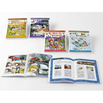 科学漫画サバイバルシリーズ 2023年新刊セット (全4巻セット) 学校図書館シリーズ かがくるBOOK 【全集..