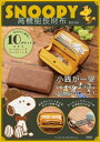 SNOOPY 高機能長財布 BOOK / ブランドムック 【本】
