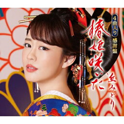 丘みどり / 椿姫咲いた 【感謝盤】 【CD Maxi】