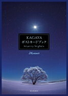 KAGAYA ポストカードブック Starry Nights / KAGAYA 【本】
