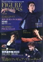 FIGURE SKATERS (フィギュア スケーターズ) 28 INROCK (インロック) 2023年 6月号増刊 【雑誌】