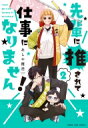 出荷目安の詳細はこちら内容詳細貴方に推されて良かった‥かも家の事情で高二をダブった瀬谷は家計の足しにとバイトを始めた。ダブったことでスネ気味だったが、自分を推しと愛でる先輩社員花村のはちゃめちゃだが常に前向きな彼女の影響で少しずつ前向きに。そして瀬谷、花村に人生の帰路が!?推しコメワイド4コマ完結。