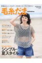 毛糸だま 2023年 夏号 Let’s knit series 【ムック】