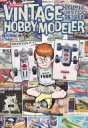 VINTAGE HOBBY MODELER 20世紀「模型」