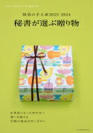 Ԥμڻ2023-2024 £ʪ Хå / ʤӡԤμڻԽ ڥå