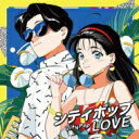 シティポップ LOVE ~Long Vacation~ 【CD】