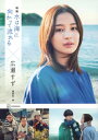 映画 水は海に向かって流れる×広瀬すず / 講談社 【本】