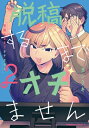 脱稿するまでオチません 2 カドカワコミックスAエース / ヨシラギ 【本】