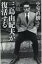 三島由紀夫が復活する / 小室直樹 【新書】