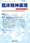 臨床精神薬理 第26 巻6号 特集 精神科領域における抗てんかん薬汎用性の光と影 / 臨床精神薬理編集委員会 【本】