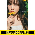 日向坂46加藤史帆1st写真集『＃会いたい』【@Loppi・HMV限定カバー版】 / 加藤史帆 【本】