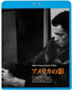 アメリカの影 【BLU-RAY DISC】