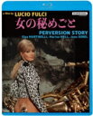 女の秘めごと 【BLU-RAY DISC】