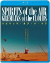 スピリッツ・オブ・ジ・エア 【BLU-RAY DISC】