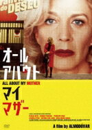 出荷目安の詳細はこちら内容詳細スペインを代表する映画監督ペドロ・アルモドバルが、アカデミー外国語映画賞に輝いた出世作。数人の母の姿を追い、母の愛情とは何か、女の愛とは何かを描いたヒューマン・ドラマ。(CDジャーナル　データベースより)