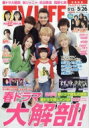 TV LIFE(テレビライフ)首都圏版 2023年 5月 26日号 / TV LIFE編集部 【雑誌】