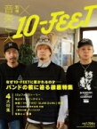 別冊 音楽と人×10-FEET 音楽と人2023年07月号増刊 / 音楽と人 オンガクトヒト 【雑誌】