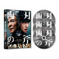 連続ドラマW 両刃の斧 DVD BOX 【DVD】