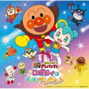 アンパンマン / それいけ!アンパンマン ロボリィとぽかぽかプレゼント(2023劇場版ベストCD) 【CD】