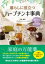 暮らしに役立つハーブチンキ事典 / 川西加恵 【本】