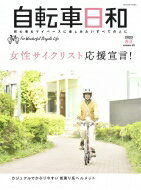 自転車日和 Vol.63 タツミムック 【ムック】