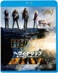 ヘヴィ・トリップ / 俺たち崖っぷち北欧メタル! 【BLU-RAY DISC】