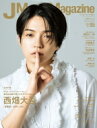 J Movie Magazine Vol.95【表紙：西畑大吾『忌怪島／きかいじま』】［パーフェクト・メモワール］ 【ムック】