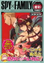 SPY×FAMILY オペレーション < 着彩(イロヌリ) > -FAMILY- / 遠藤達哉 【本】