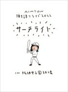 あいみょん / Live Documentary Film ”AIMYON 弾き語りLIVE 2022 -サーチライト- in 阪神甲子園球場” 【初回限定盤 Blu-ray】(2Blu-ray) 【BLU-RAY DISC】