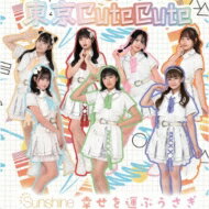 CuteCute / Sunshine Type-A CD Maxi