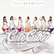 CuteCute / Sunshine Type-C CD Maxi
