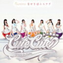東京CuteCute / Sunshine ＜Type-C＞ 【CD Maxi】