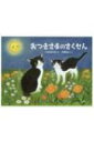 出荷目安の詳細はこちら内容詳細「おひさま」がきえちゃった！？ねこたちがみた「日食」のおはなし。第22回えほん大賞ストーリー部門大賞作品。