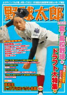野球太郎 No.047 2023 夏の高校野球 ドラフト大特集号 バンブームック 【ムック】