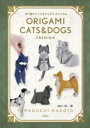 折り紙キャッツ &amp; ドッグスプレミアム ORIGAMI　CATS &amp; DOGS　PREMIUM / 山口真 【本】