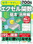 世界一やさしいエクセル関数 基本 & 活用編 2021 / 2019 / 2016対応 / トップスタジオ 【ムック】