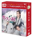 悠久の縁(えにし)～百霊潭～ DVD-BOX1 【DVD】