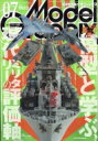 Model Graphix (モデルグラフィックス) 2023年 7月号 / モデルグラフィックス(Model Graphix)編集部 【雑誌】