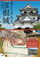 彦根城 図説 日本の城と城下町 / 母利美和 【全集・双書】 1,650円